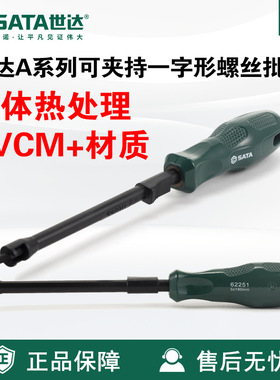 Sata/世达五金A系列可夹持一字形螺丝批62250/62251/62252螺丝刀
