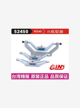 精展R成型器GIN-RD40圆弧修整器52450修轮修整器RD30/RD30A