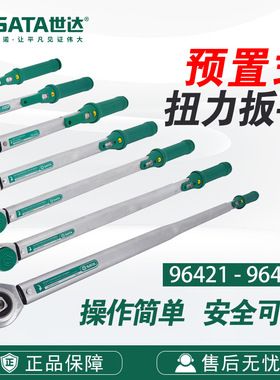 SATA/世达1/4寸3/8寸G系列可调式预置扭力扳手96421/96422/96423