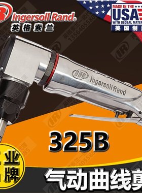美国IR英格索兰325B气动曲线剪 气动铁皮剪刀 风动剪钳铁皮剪网剪