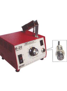 美国MEISEI M20-7B ESD防静电 热剥器 7A 7B 7C手柄 美国原装进口