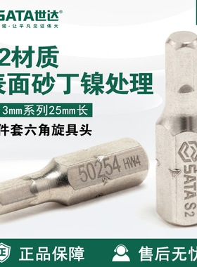 Sata/世达工具5件套6.3MM系列25MM长六角旋具头59251-59258