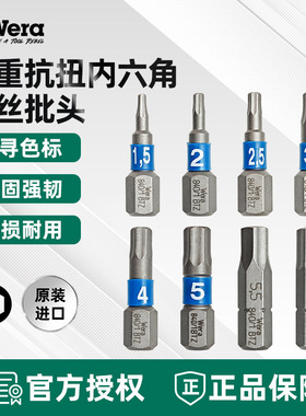 德国维拉Wera内六角批头840/1BTZ双重抗扭电动螺丝刀头进口旋具头