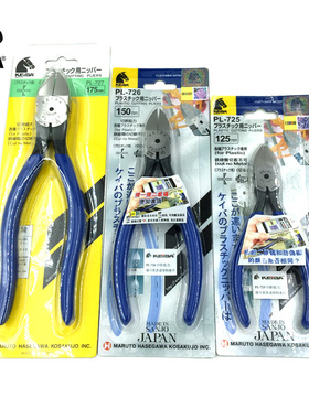 日本马牌进口剪钳水口钳PL-714 715 716 717 PL-724 725 726 727