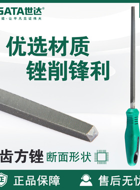 细齿方锉世达工具SATA细齿方锉03959/03960/03961/03962锉刀