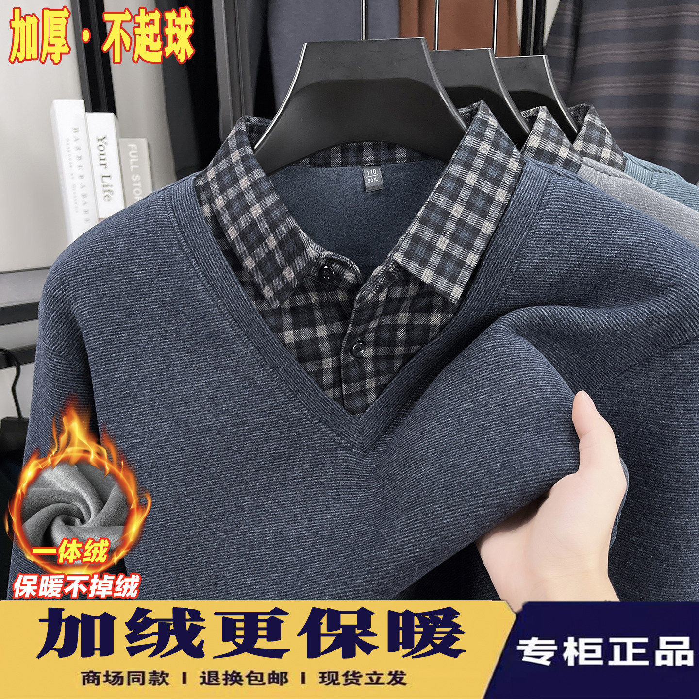 男士假两件长袖毛衣翻领