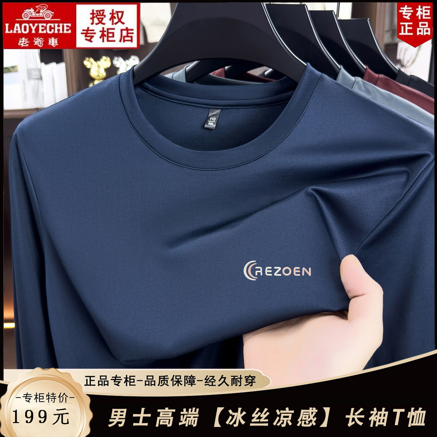 老爷车长袖高端冰丝t恤男