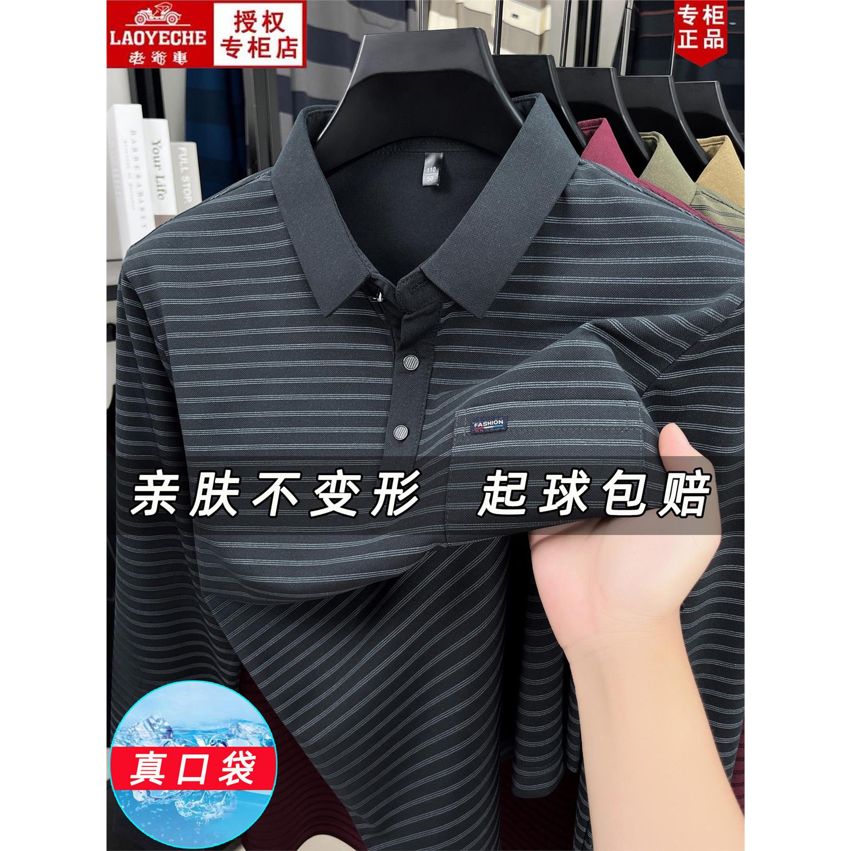 老爷车中年爸爸长袖POLO