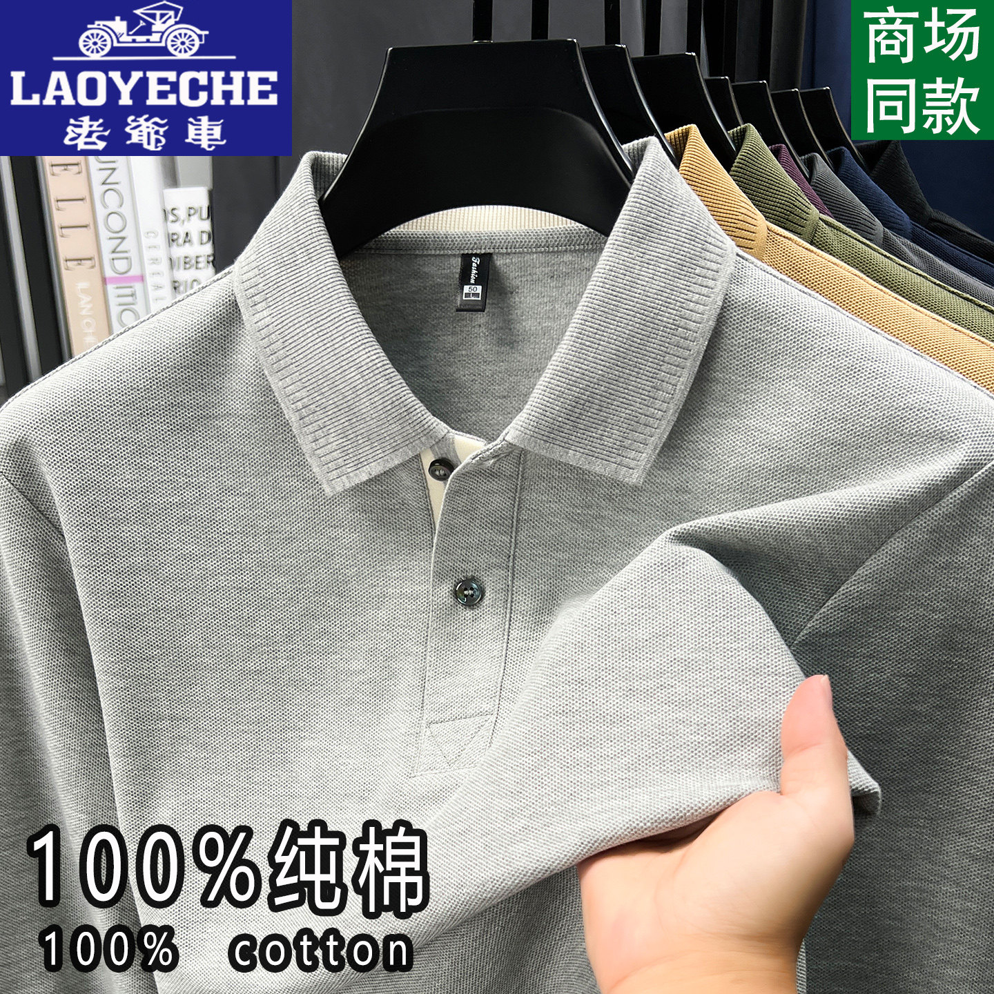 老爷车纯棉长袖T恤男士翻
