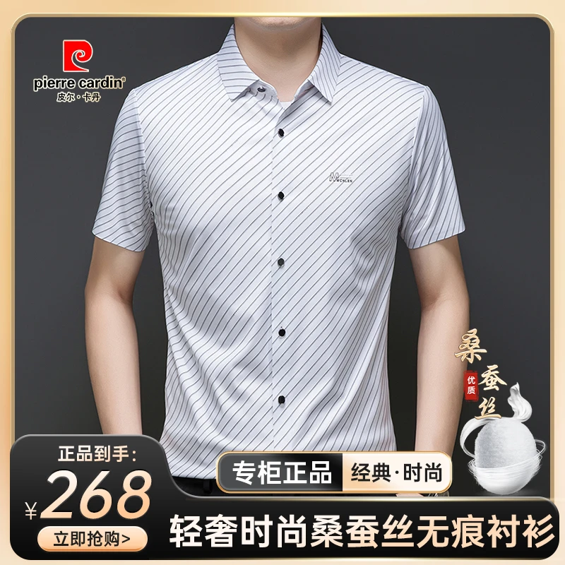 皮尔卡丹夏季桑蚕丝短袖衬衫男