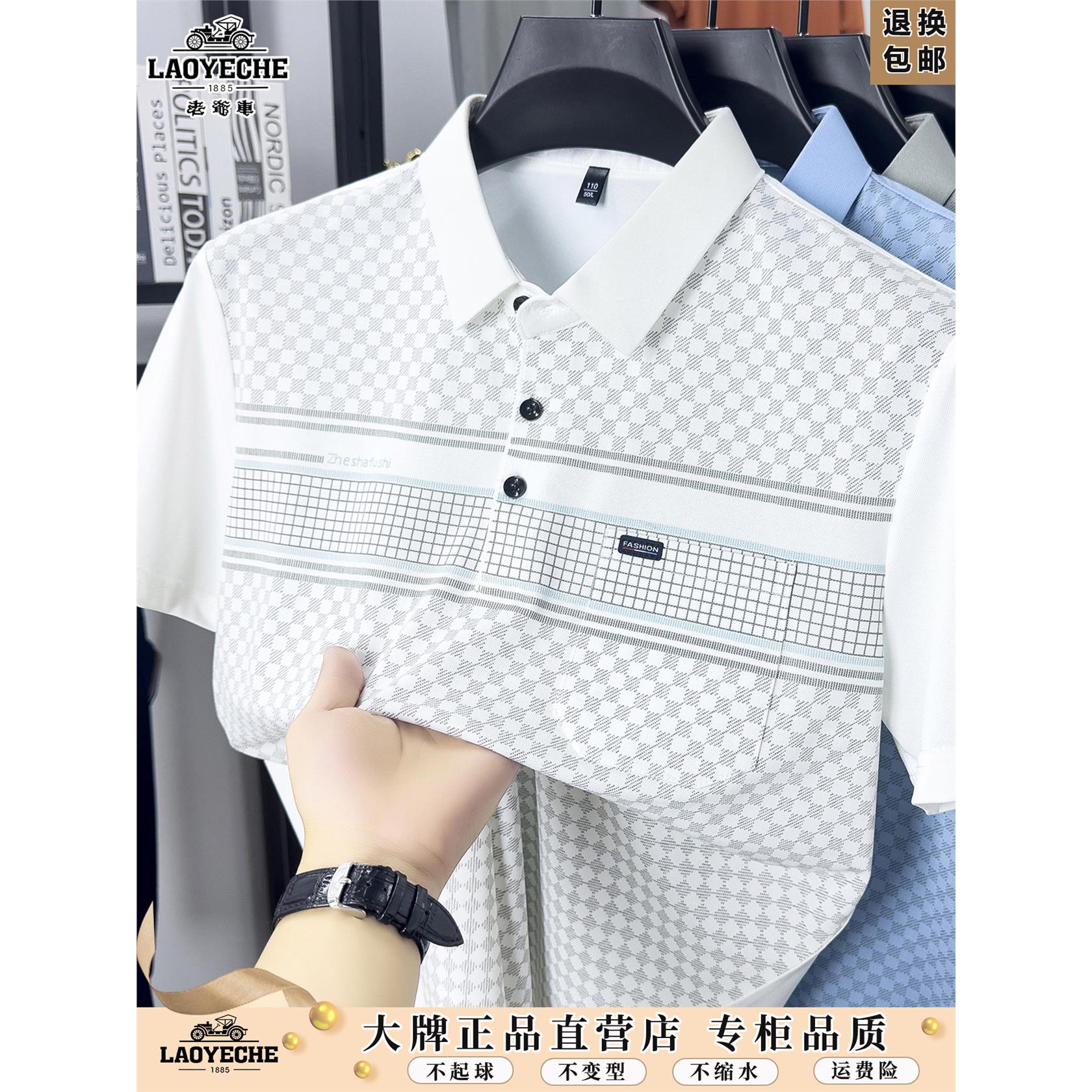 老爷车高档冰丝棉夏季POL