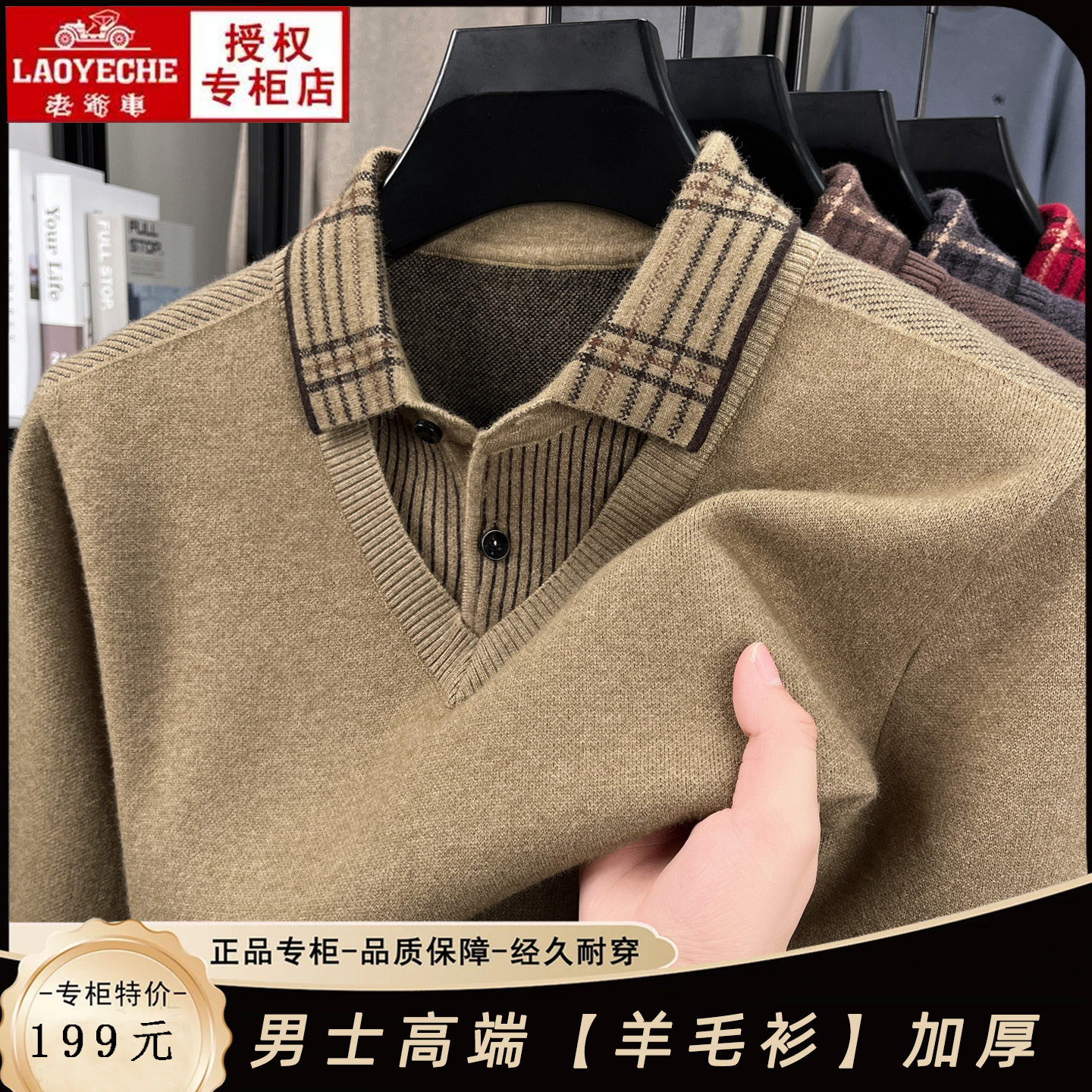 老爷车假两件翻领羊毛衫