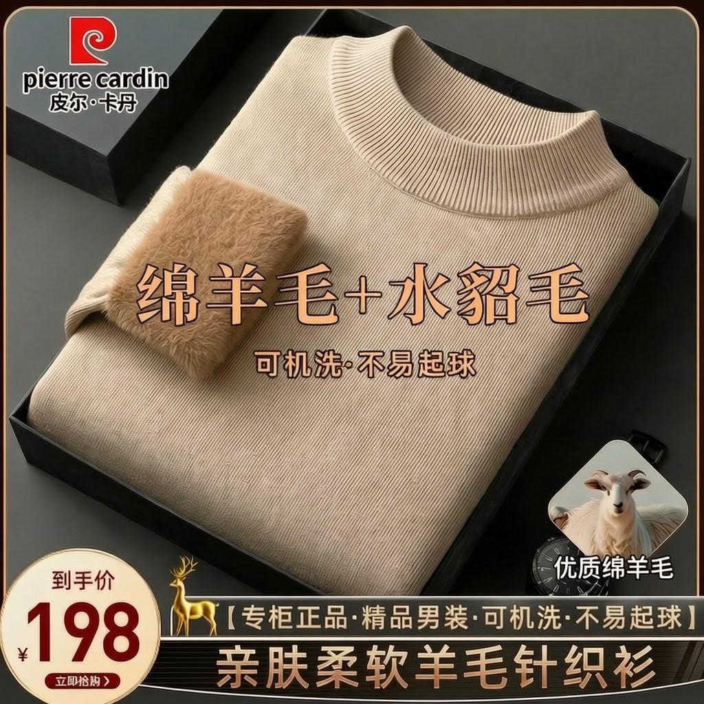 皮尔卡丹加绒羊毛衫男秋