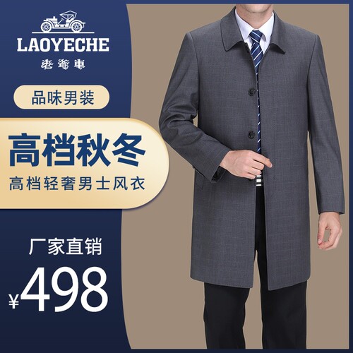 老爷车风衣中长款外套春秋季