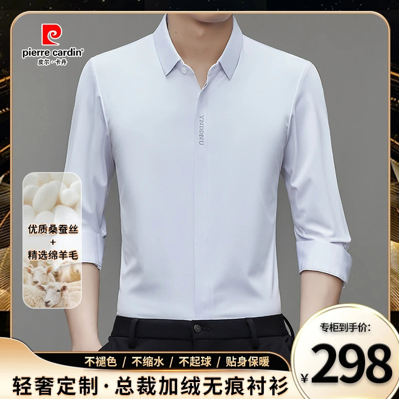 皮尔卡丹冬季男士桑蚕丝加绒加厚长袖衬衫无痕免烫保暖羊绒衬衣男