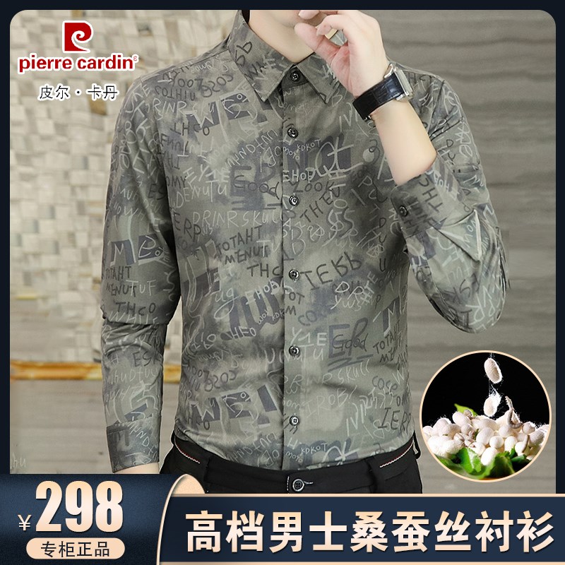 皮尔卡丹男士高档桑蚕丝