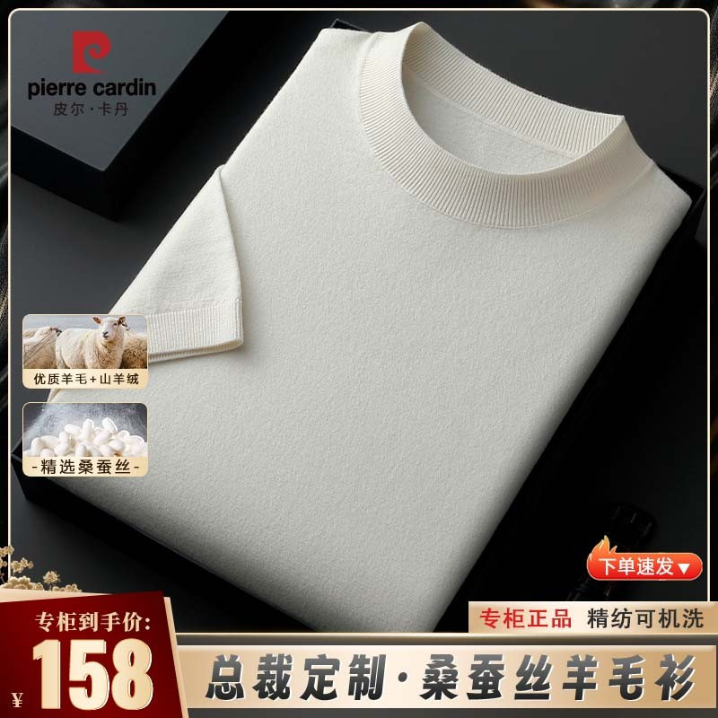 皮尔卡丹桑蚕丝羊绒短袖T