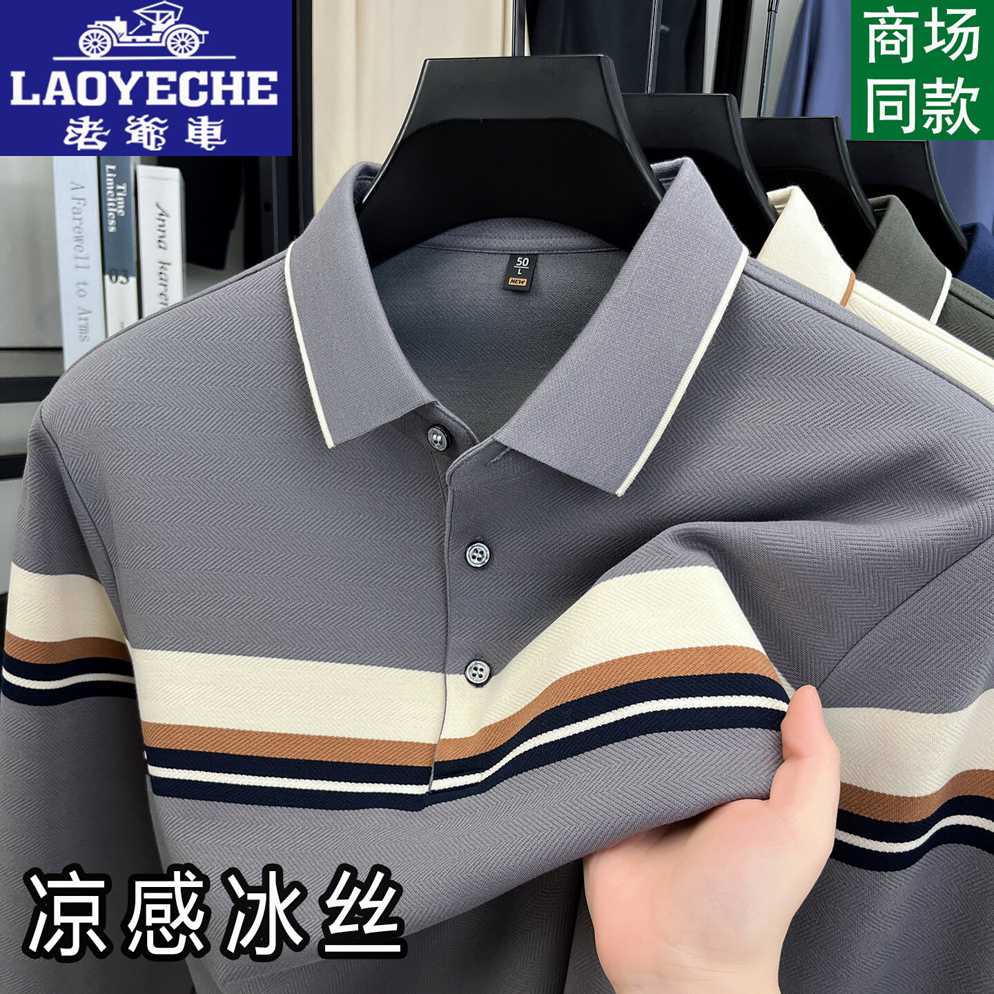 老爷车条纹男士POLO衫长
