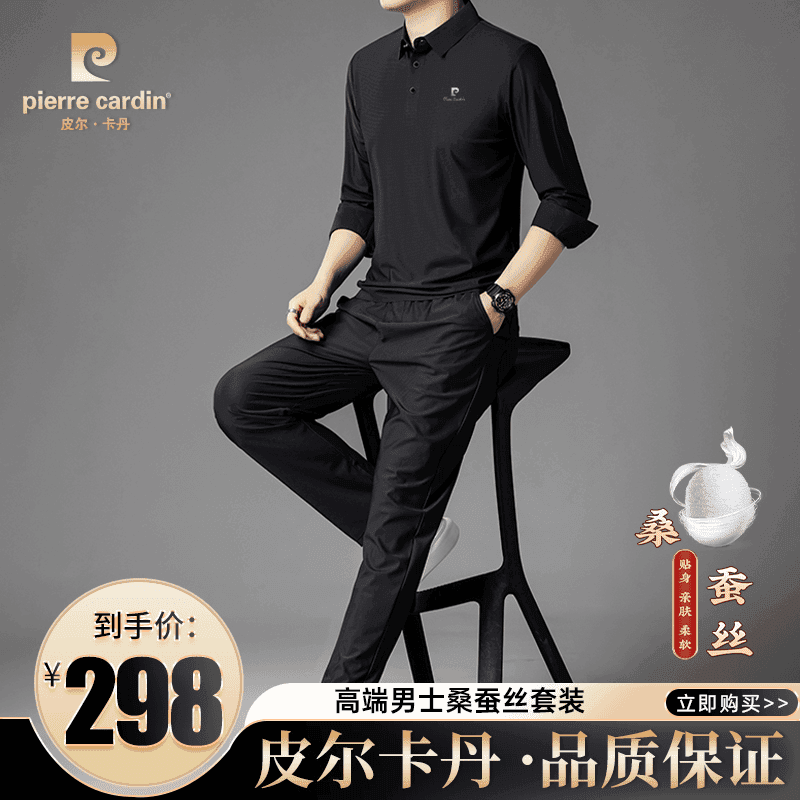 皮尔卡丹春秋季长袖POLO衫男士桑蚕丝中年休闲时尚运动套装男长裤