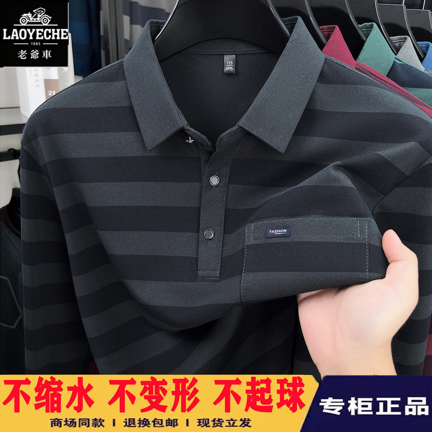 老爷车男士长袖翻领条纹P