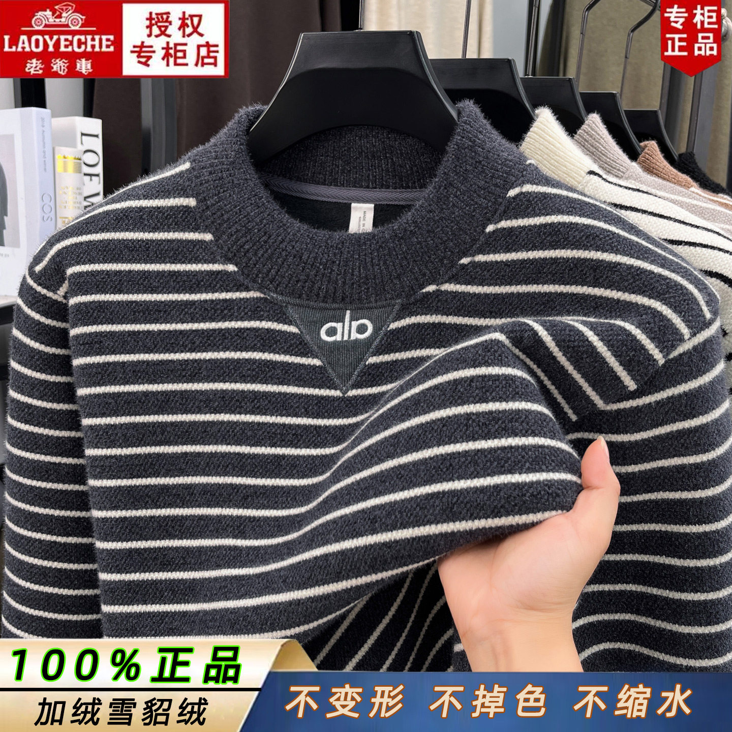 老爷车条纹加绒雪貂绒毛