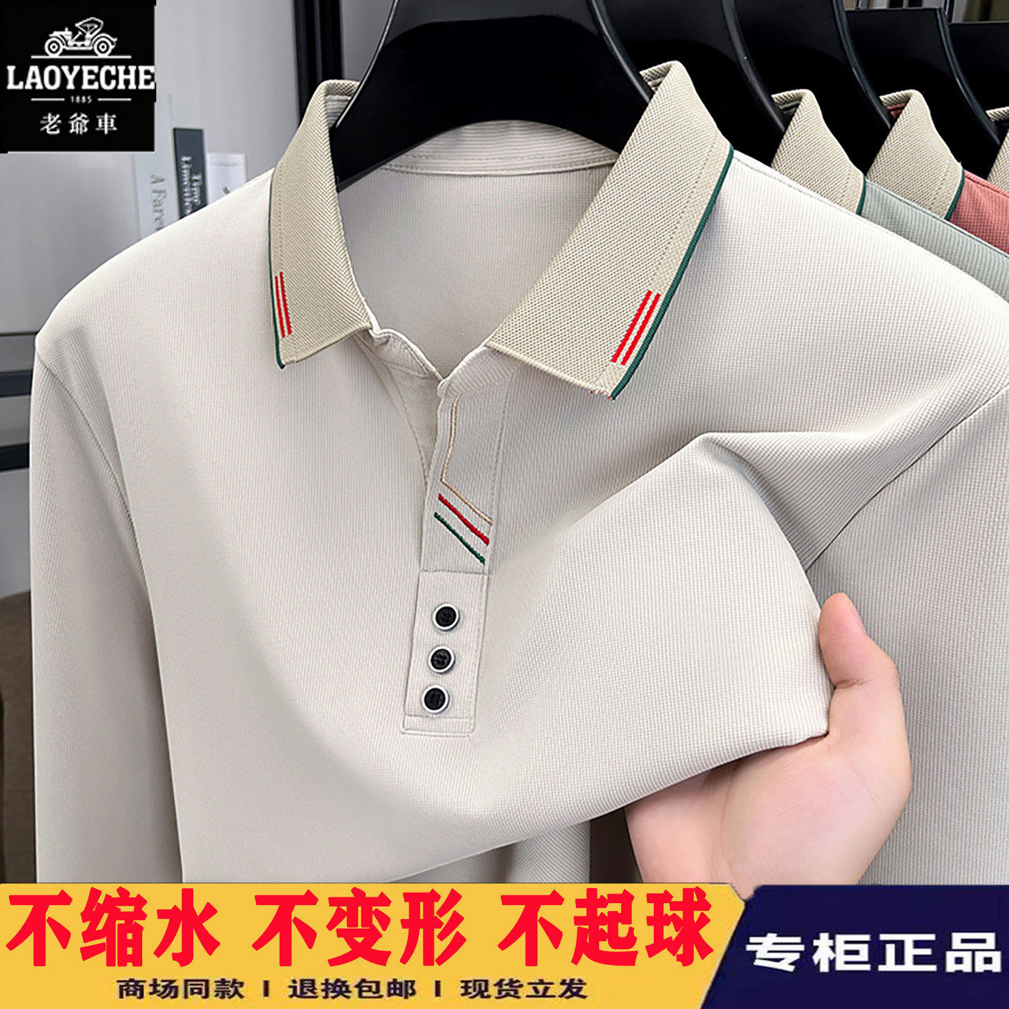 老爷车长袖翻领POLO衫中