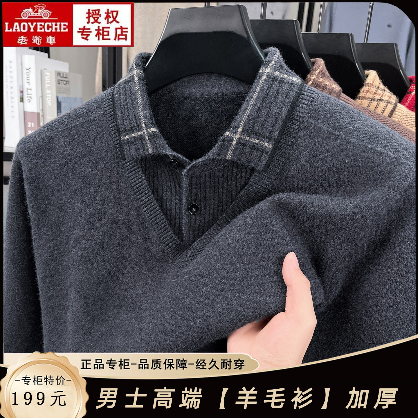 老爷车假两件翻领羊毛衫