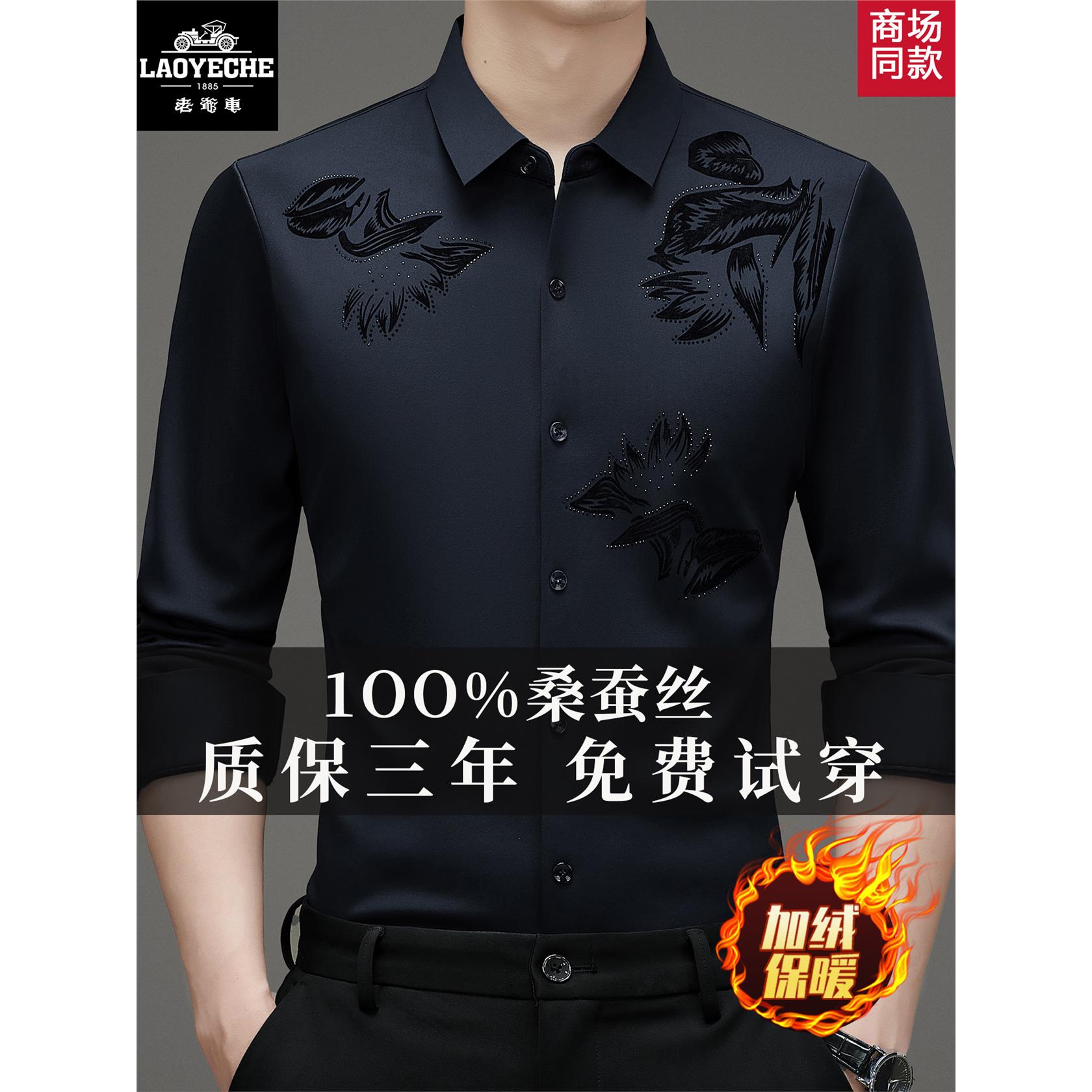 老爷车男士桑蚕丝长袖衬