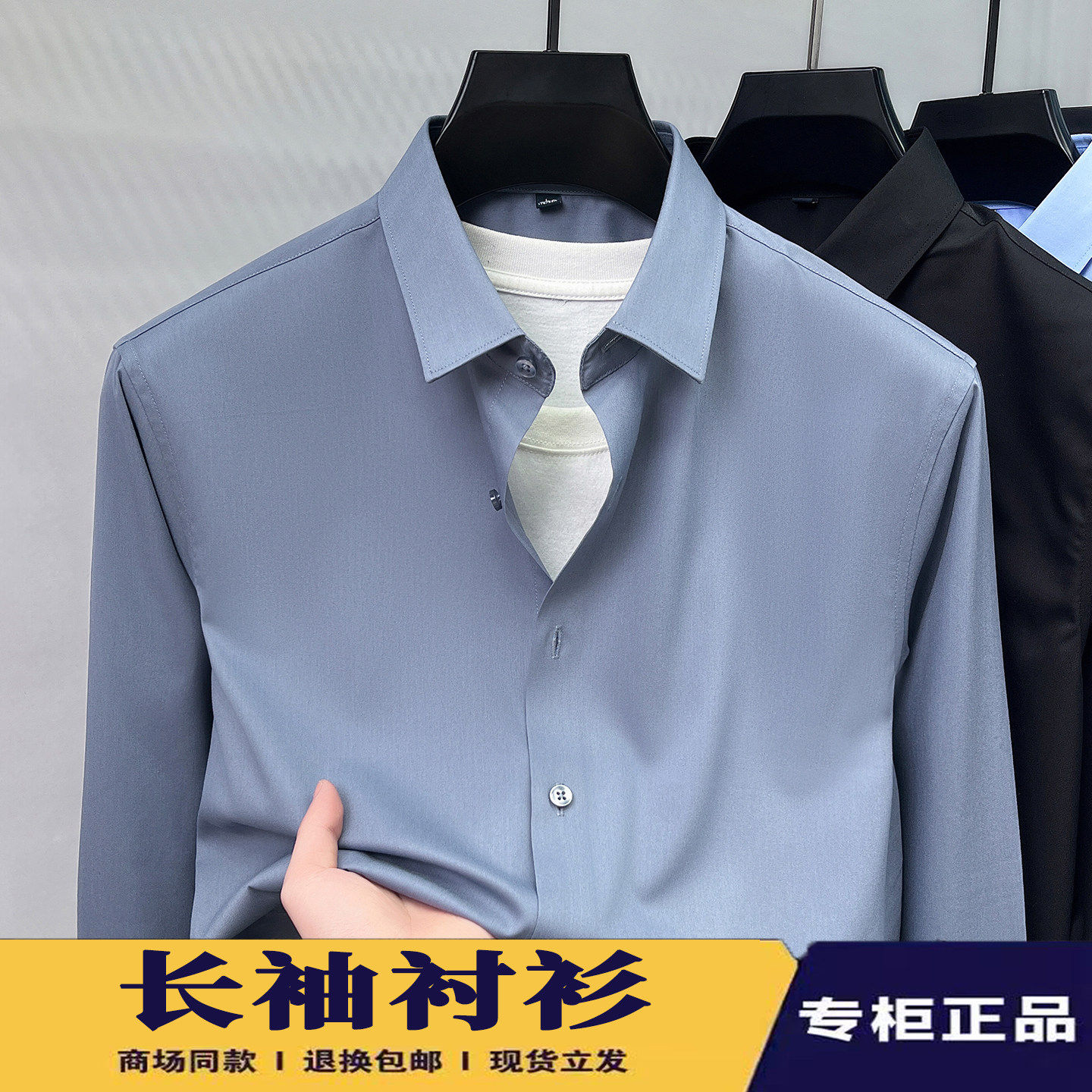 商务风长袖衬衫男翻领免
