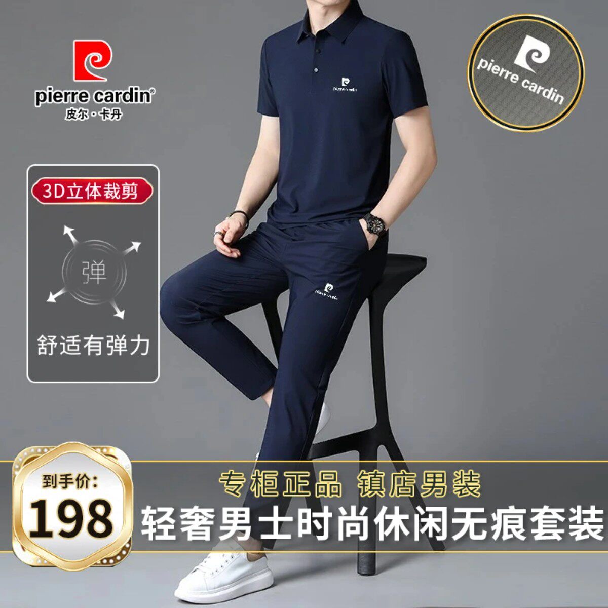 皮尔卡丹夏季新款时尚休闲运动套装男士中老年冰丝无痕速干两件套