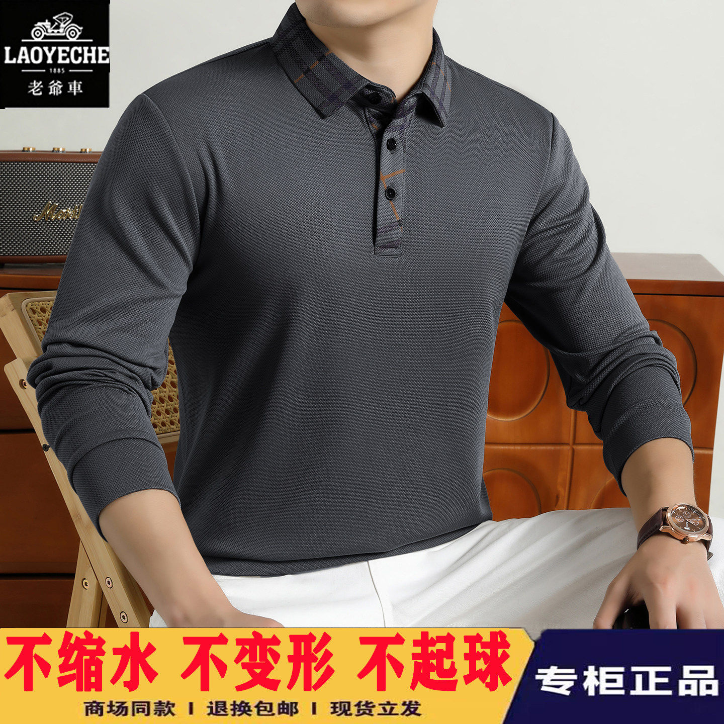 老爷车长袖翻领Polo衫男