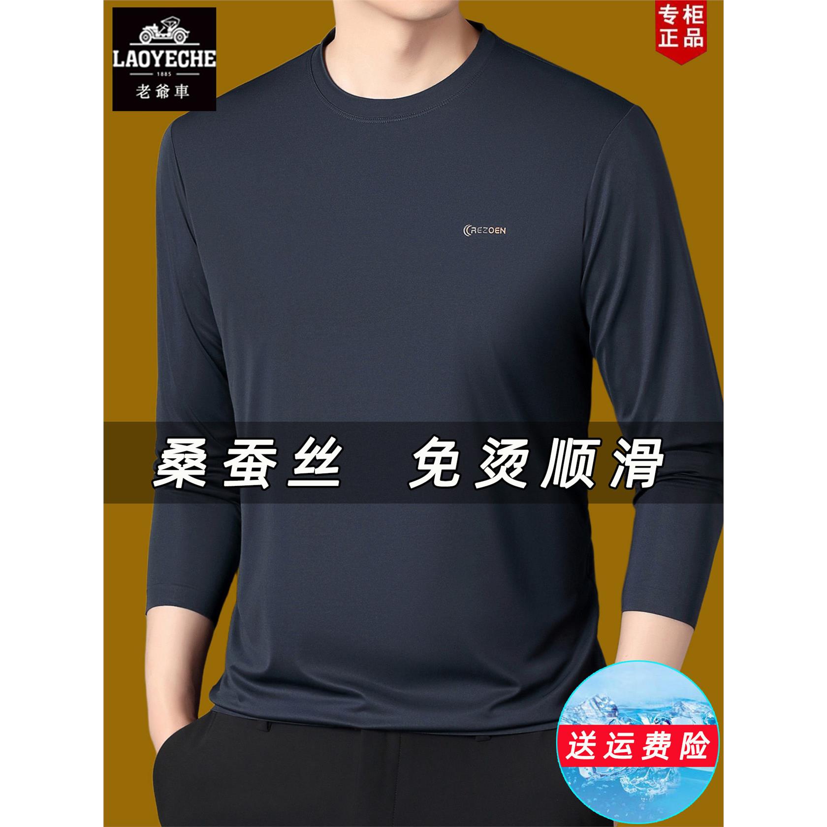 老爷车薄款桑蚕丝长袖t恤男