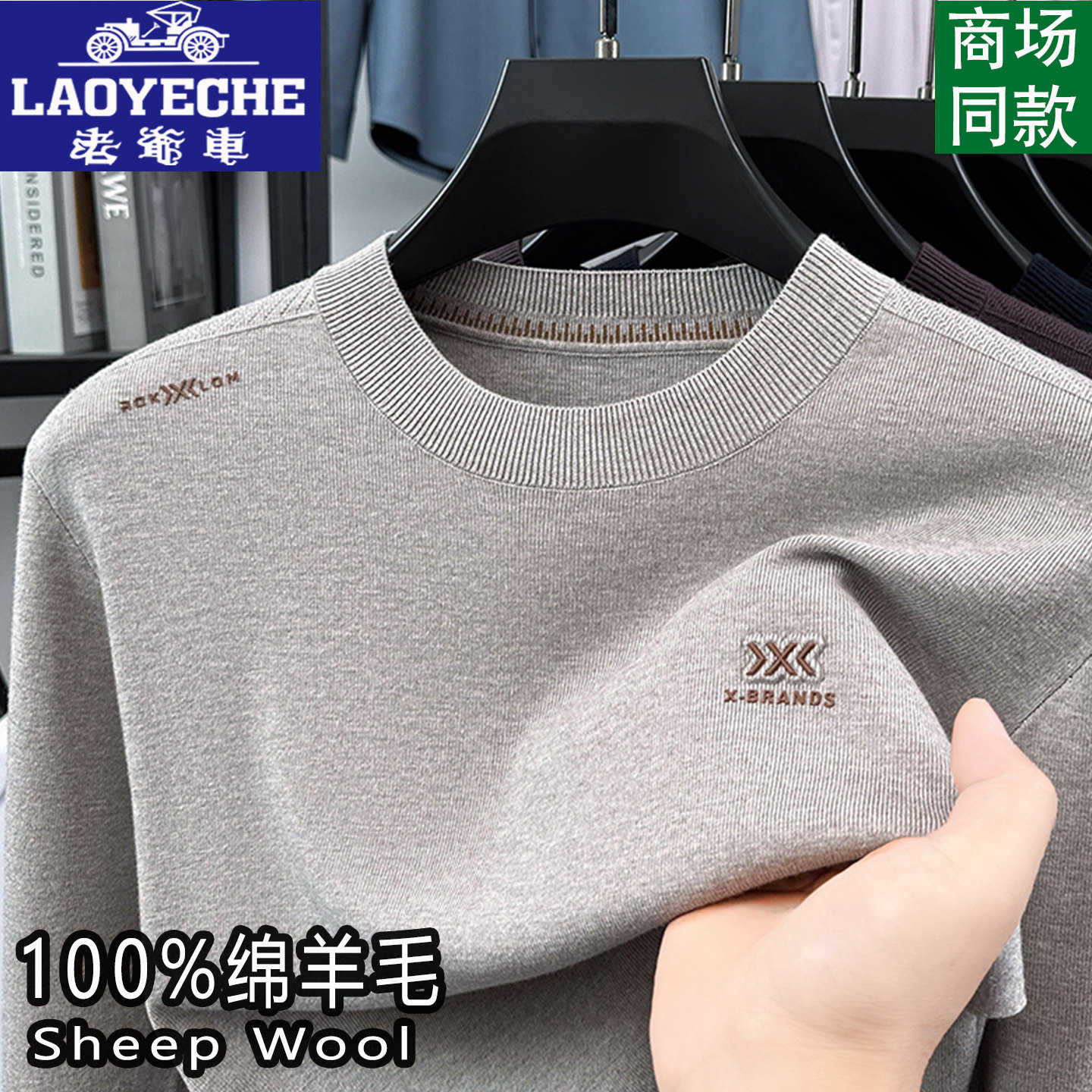 老爷车高档100%绵羊毛圆