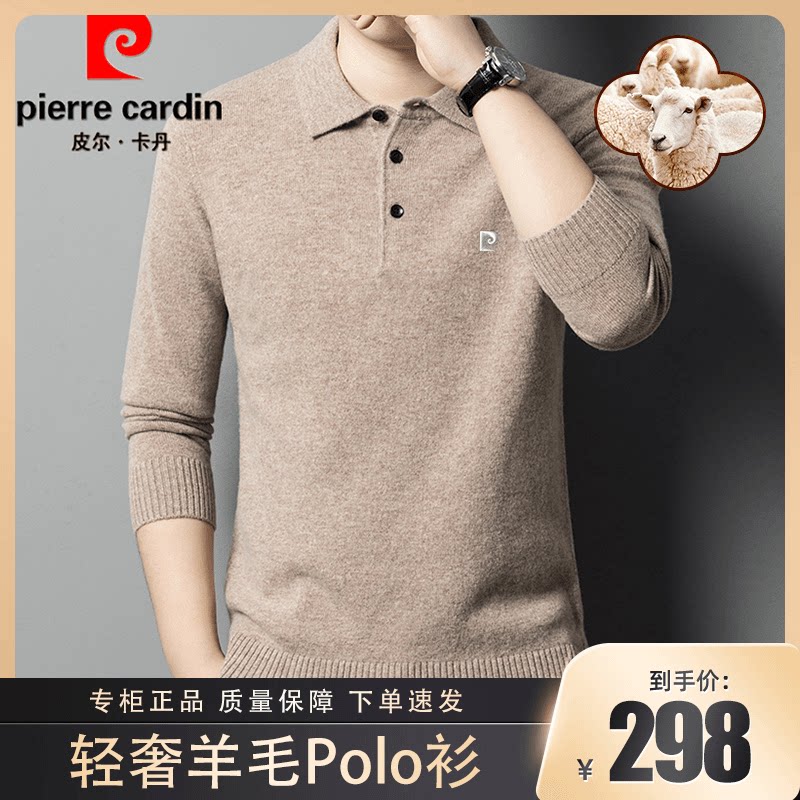 皮尔卡丹轻奢羊毛衫男士秋冬季纯色翻领长袖毛衣针织打底polo衫男
