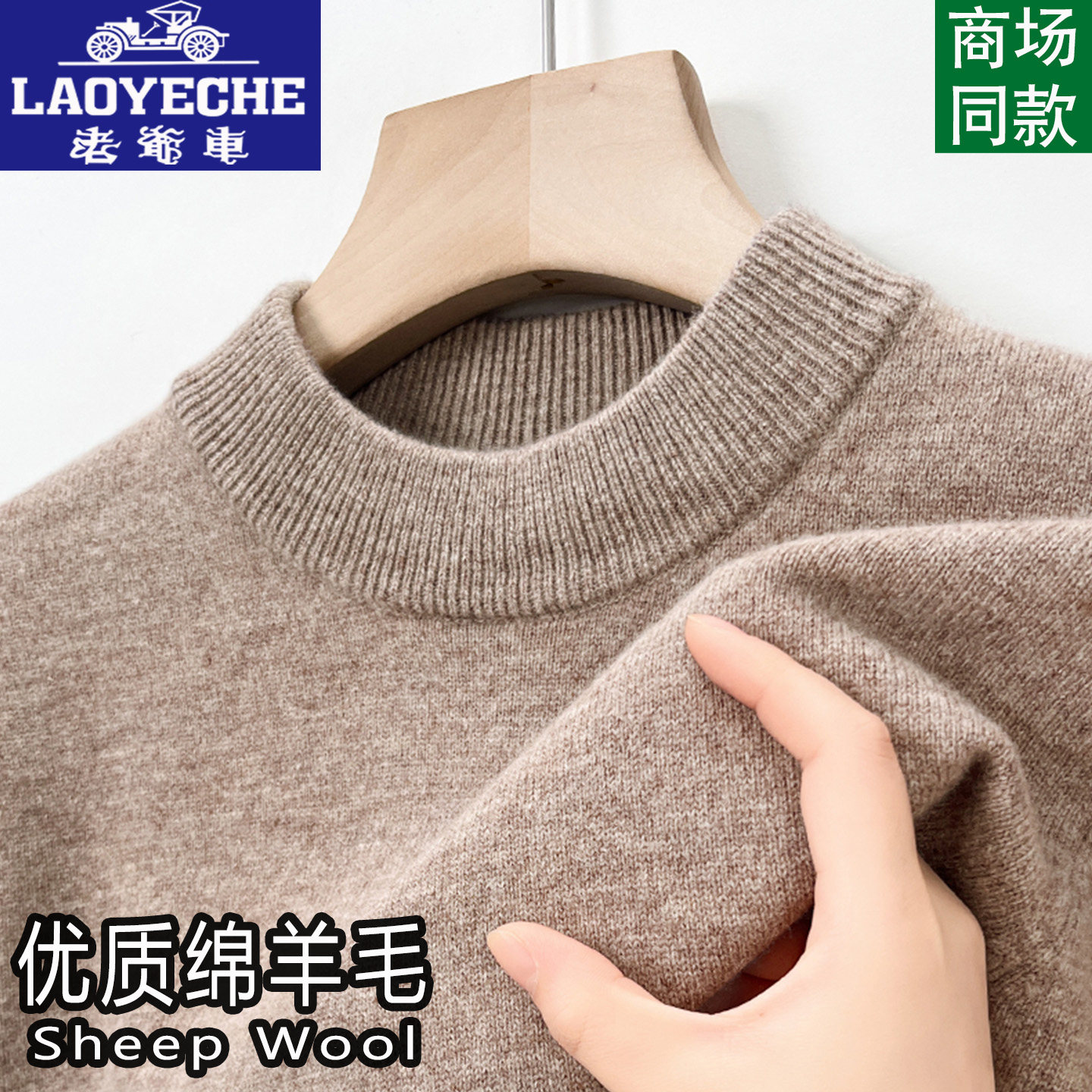 老爷车新款冬季羊毛衫男