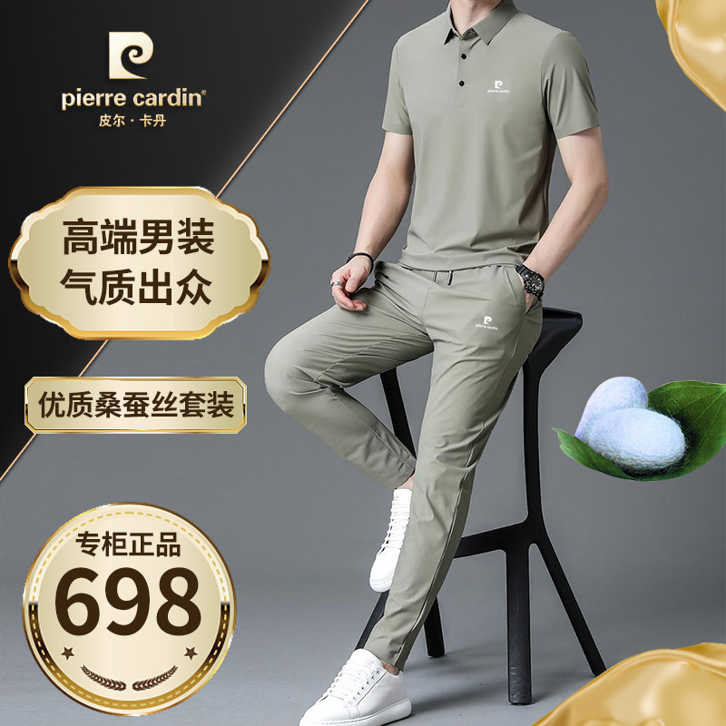 皮尔卡丹桑蚕丝短袖长袖两件套