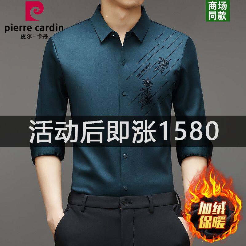 皮尔卡丹秋冬季保暖衬衫男士长袖桑蚕丝弹力免烫加绒加厚衬衣男装