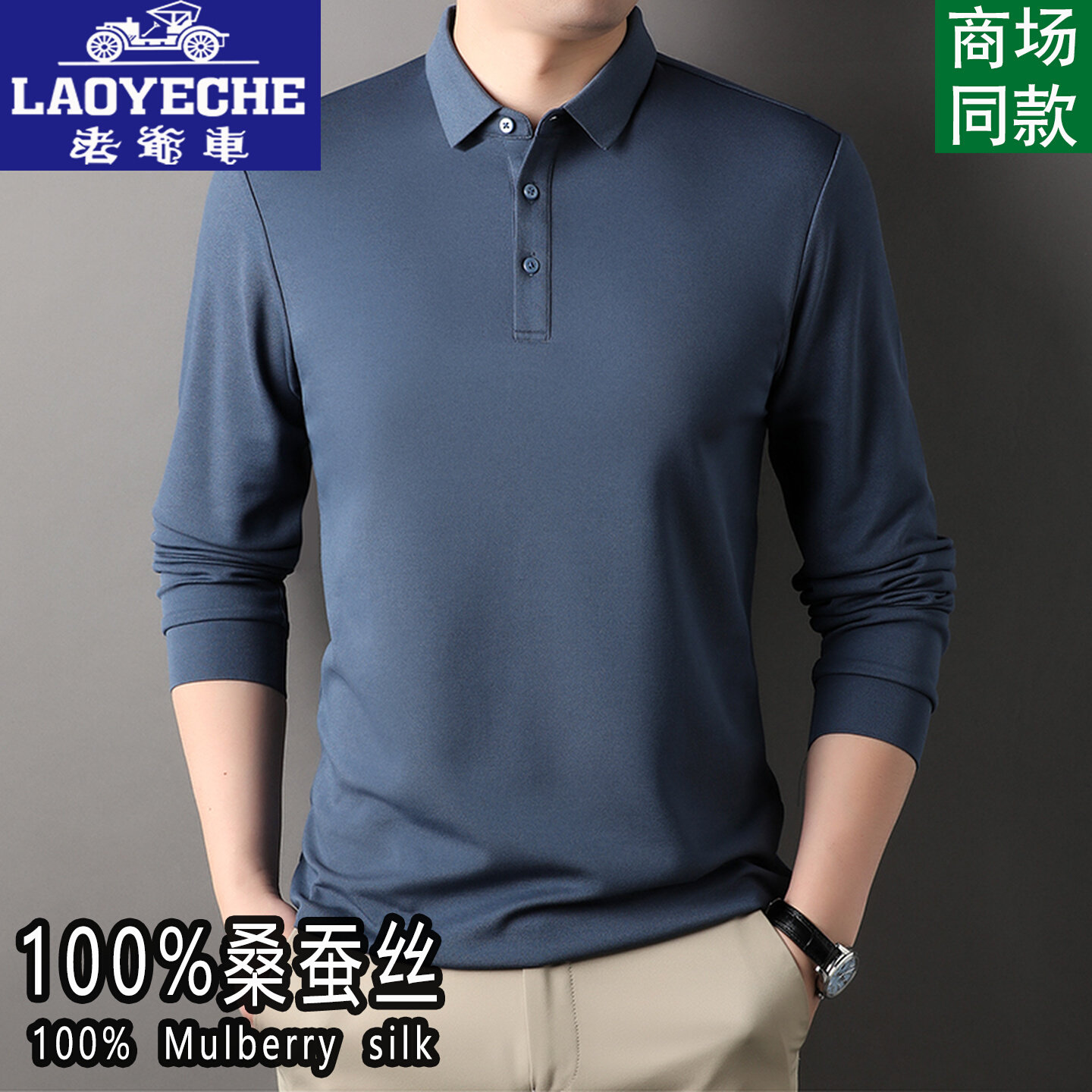 老爷车长袖T恤男士纯色桑