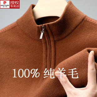 皮尔卡丹男士羊绒衫拉链半高领针织毛衣男款冬季内搭纯色羊毛衫