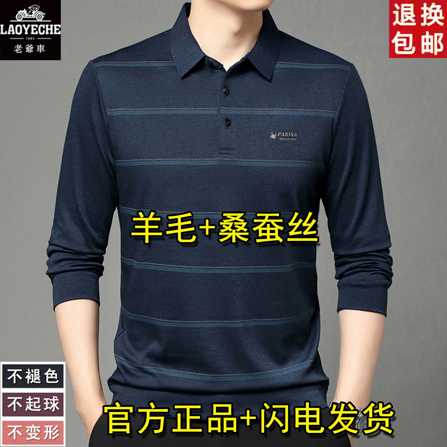 老爷车桑蚕丝含羊毛长袖t