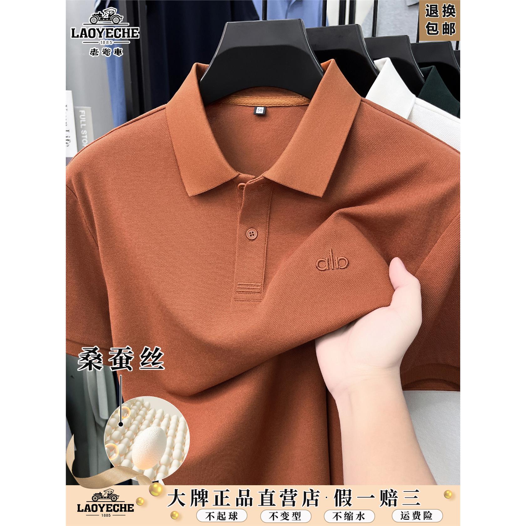 老爷车桑蚕丝短袖t恤男商