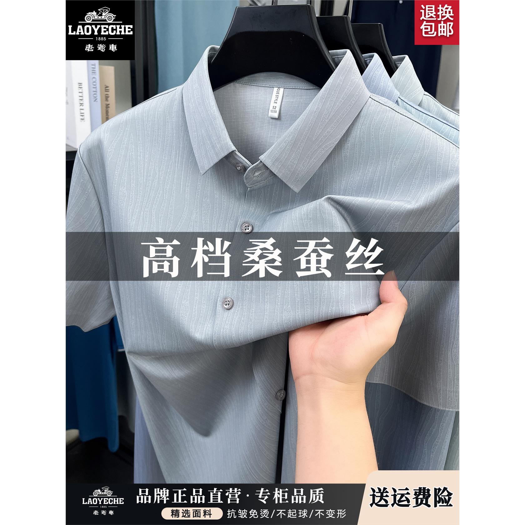 老爷车男士桑蚕丝短袖衬