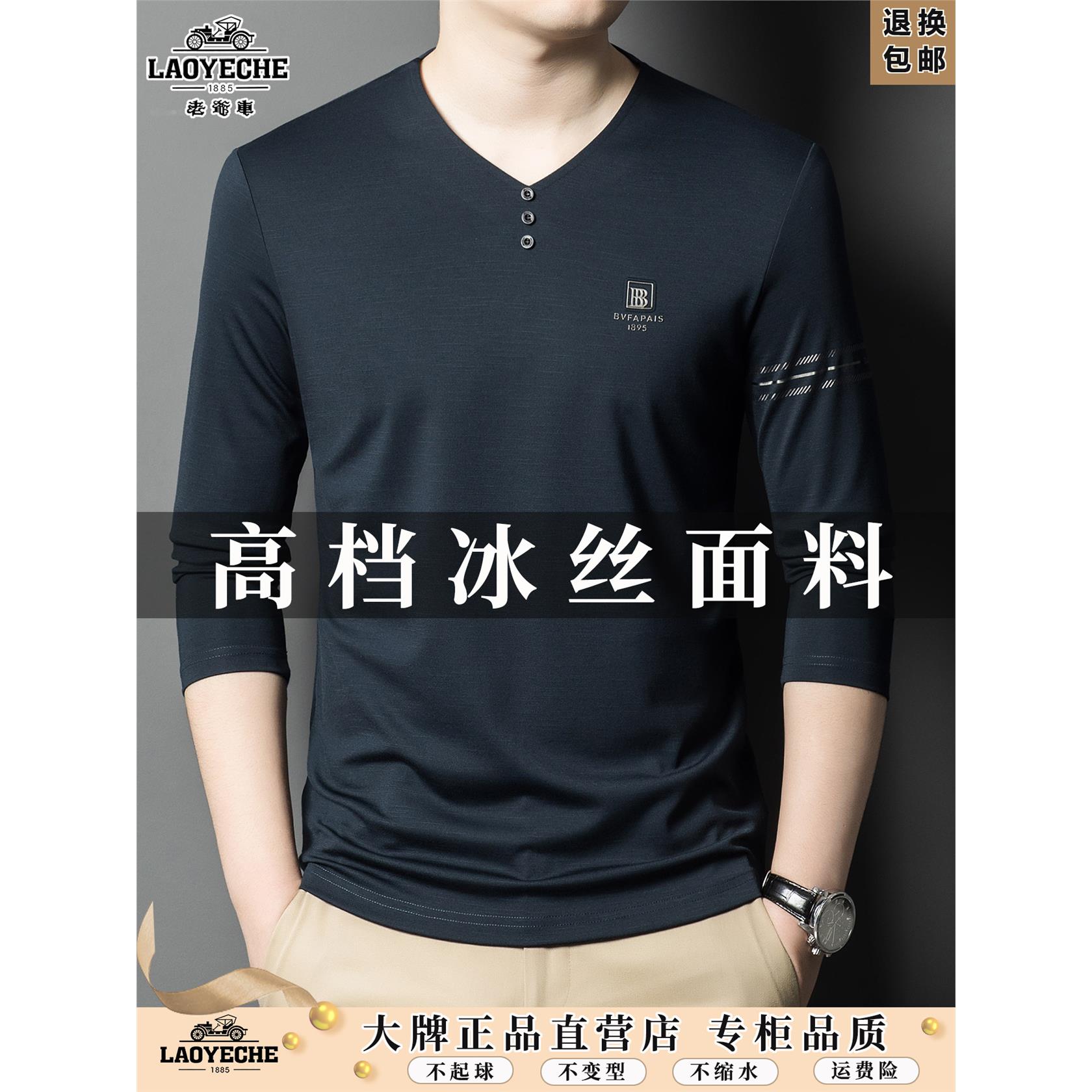 老爷车男V领长袖t恤polo