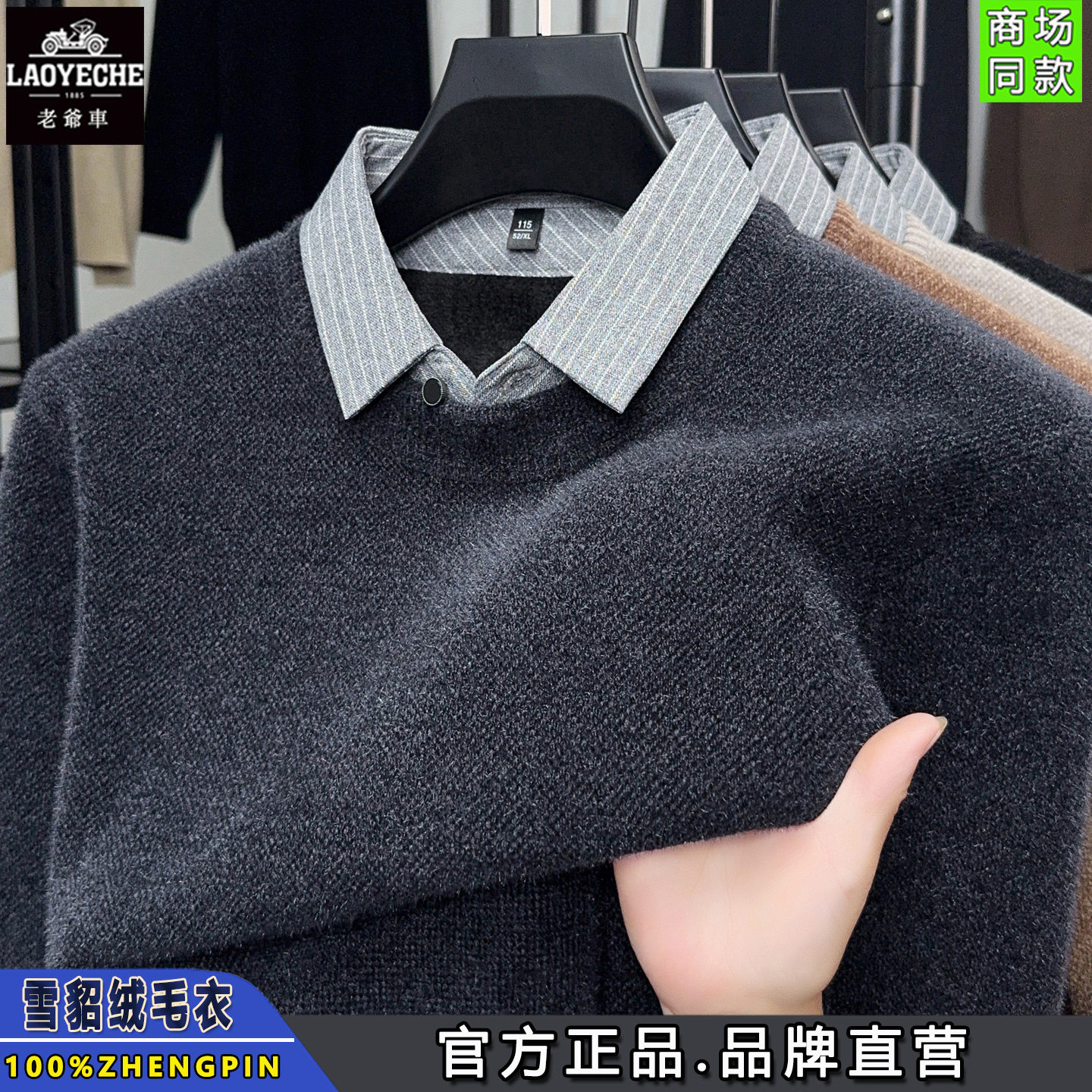 老爷车一体雪貂绒毛衣男