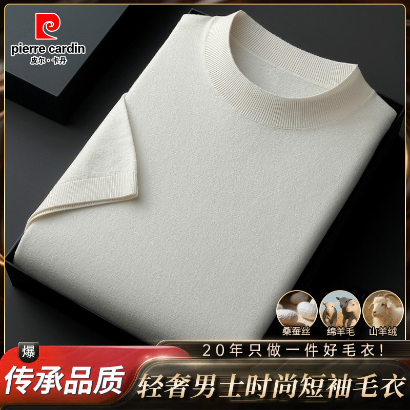 皮尔卡丹桑蚕丝羊毛短袖T