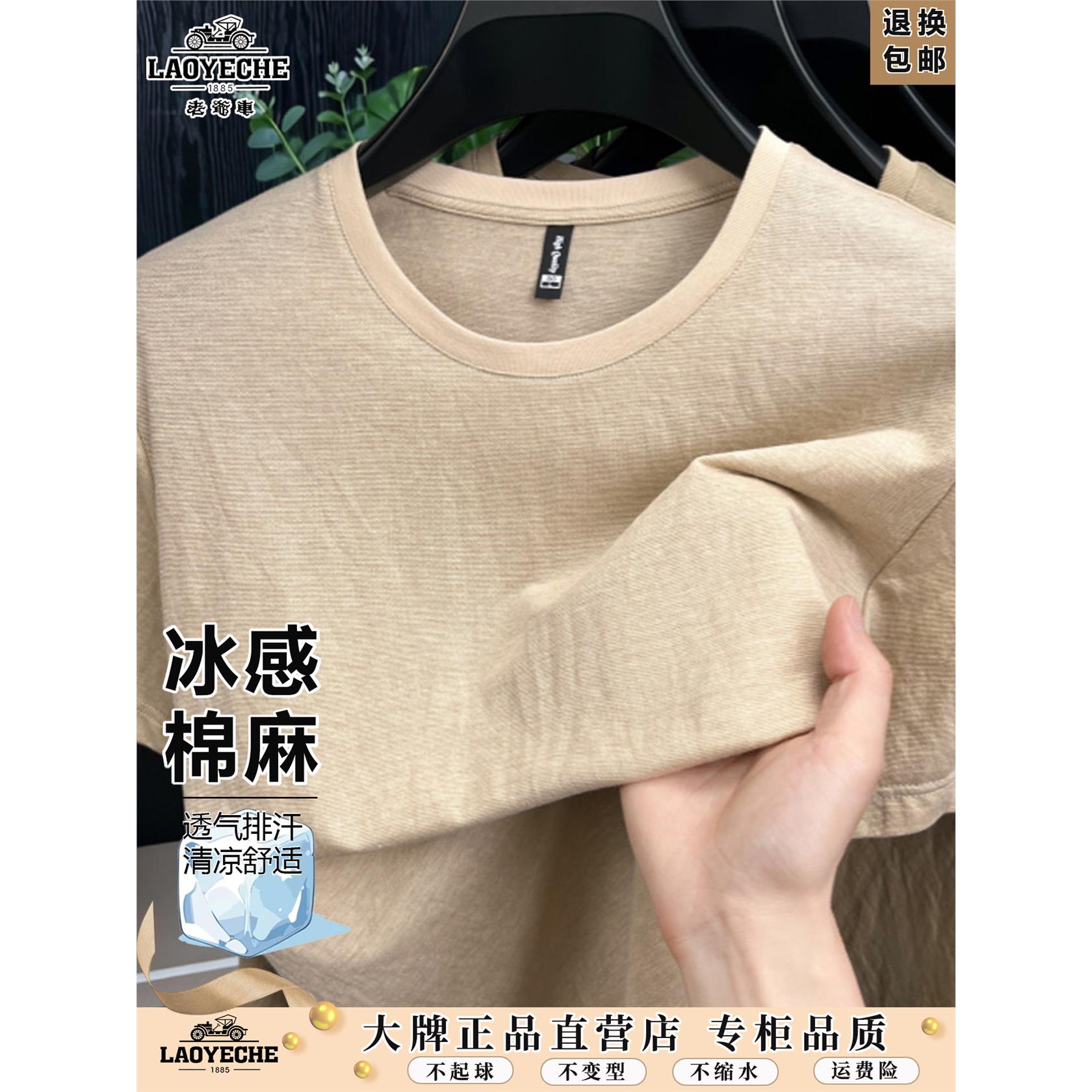 老爷车亚麻t恤男短袖圆领
