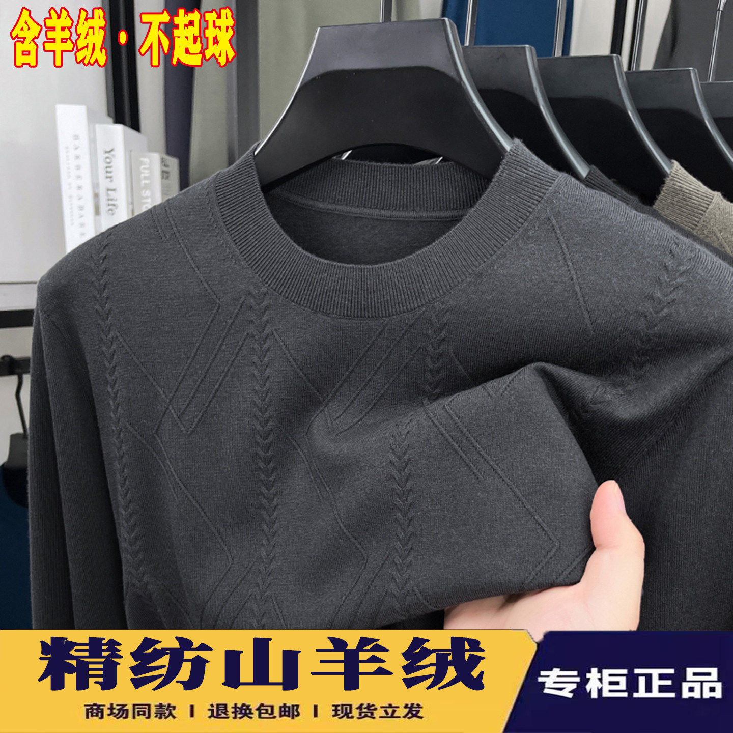 精纺羊绒衫男圆领羊毛高
