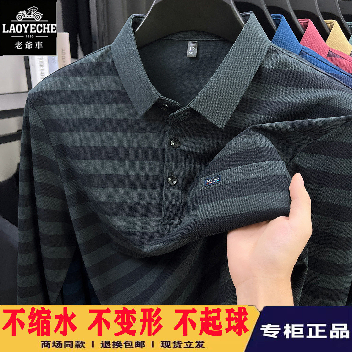 老爷车男士长袖翻领POLO