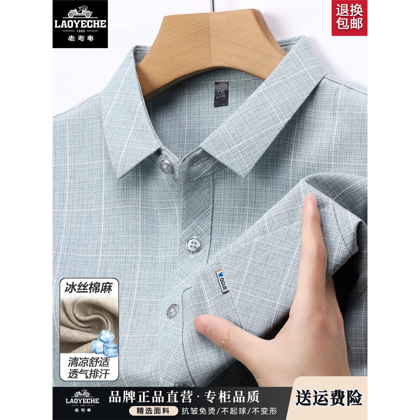 老爷车格子棉麻衬衫男士
