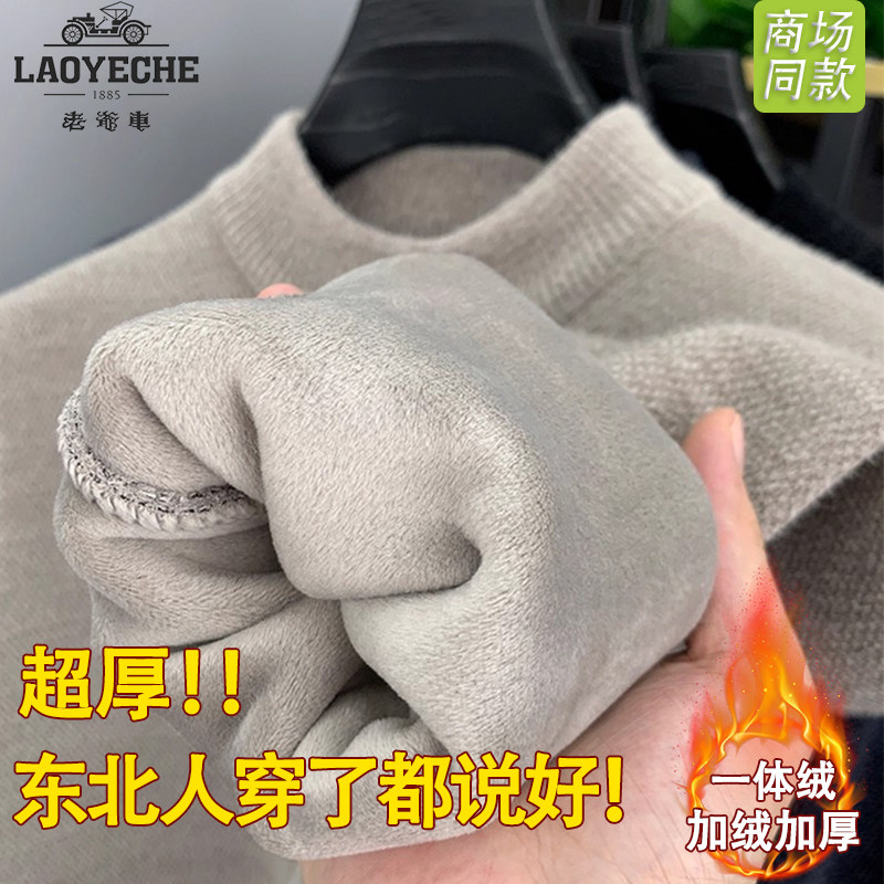 老爷车冬季一体绒毛衣男